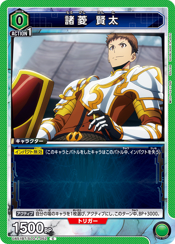 諸菱 賢太(C)(UA51BT/SLG-1-052)