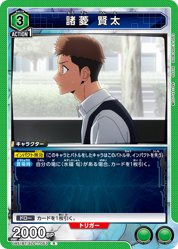 諸菱 賢太(R)(UA51BT/SLG-1-053)