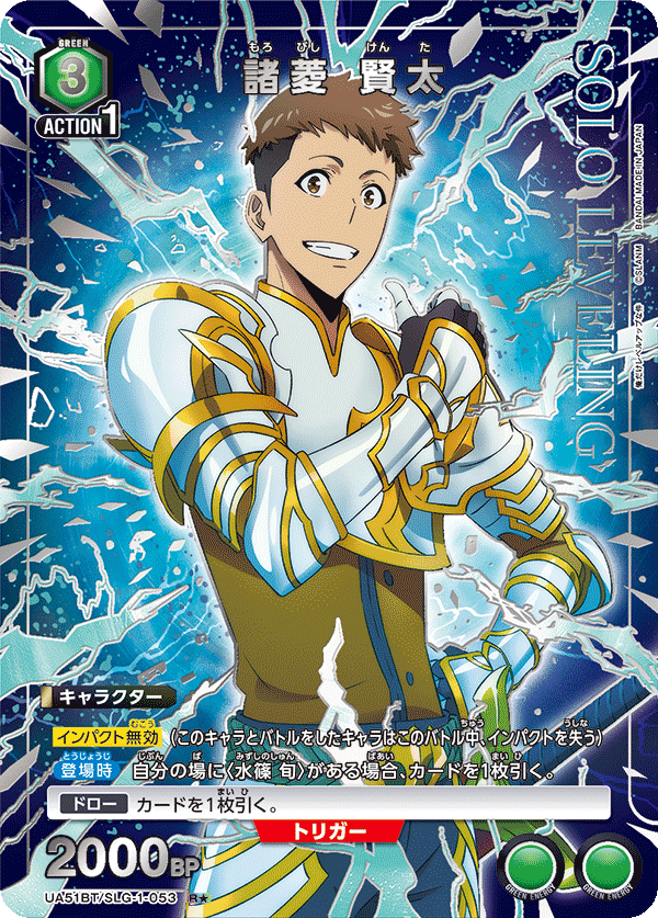 諸菱 賢太(R★)(UA51BT/SLG-1-053)