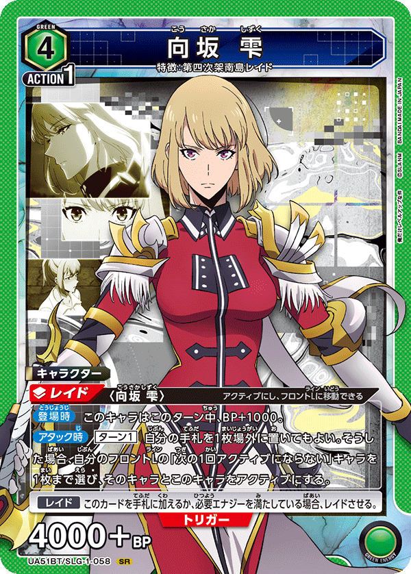 向坂 雫(SR)(UA51BT/SLG-1-058)