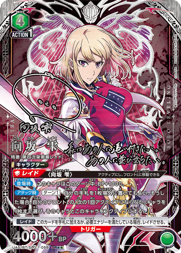 向坂 雫(SR★★)(UA51BT/SLG-1-058)