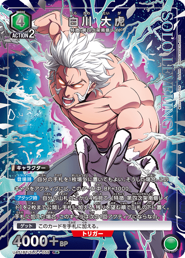 白川 大虎(R★)(UA51BT/SLG-1-059)