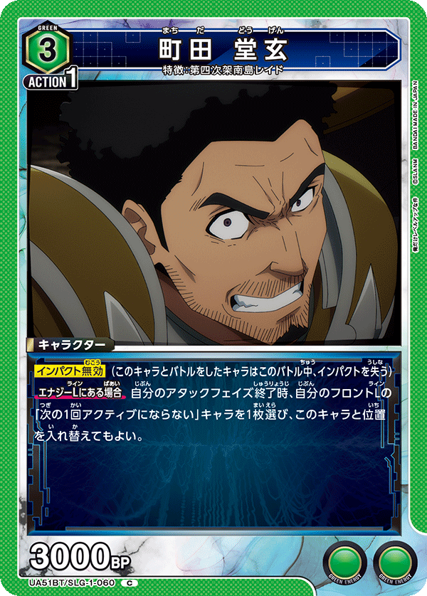 町田 堂玄(C)(UA51BT/SLG-1-060)