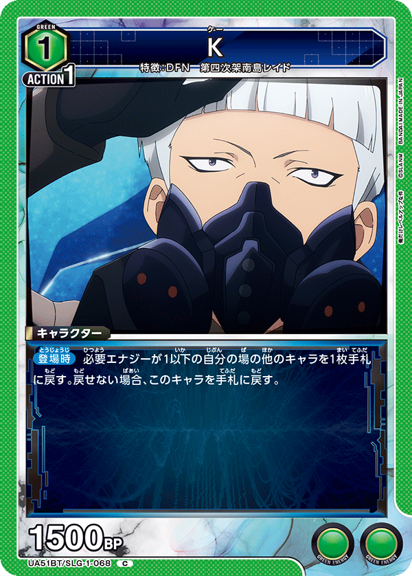 Ｋ(C)(UA51BT/SLG-1-068)