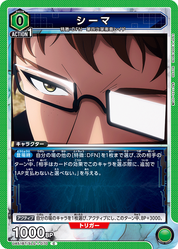 シーマ(C)(UA51BT/SLG-1-070)