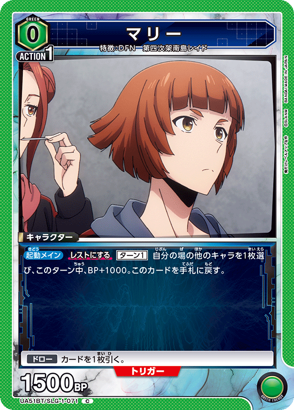 マリー(C)(UA51BT/SLG-1-071)