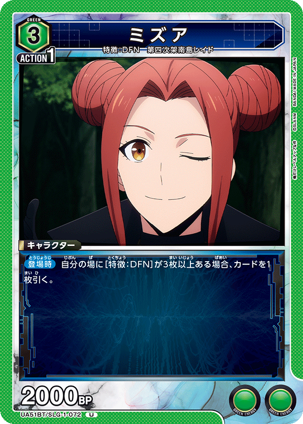 ミズア(U)(UA51BT/SLG-1-072)