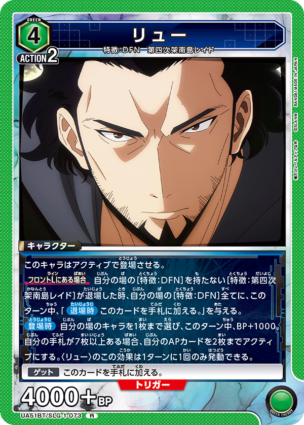 リュー(R)(UA51BT/SLG-1-073)