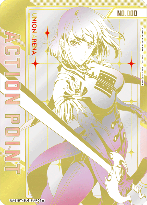 ACTION POINT(向坂 雫 シリアル)(AP★)(UA51BT/SLG-1-AP02★)