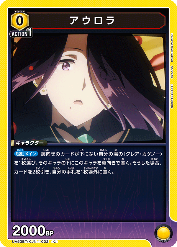 アウロラ(C)(52BT/KJN-1-002)
