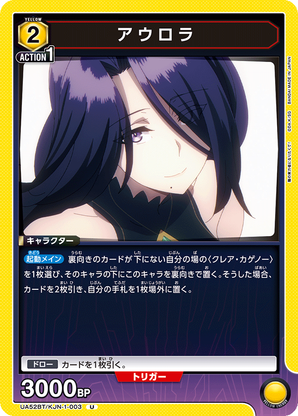 アウロラ(U)(52BT/KJN-1-003)