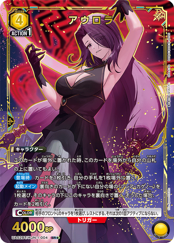 アウロラ(SR★)(52BT/KJN-1-004)