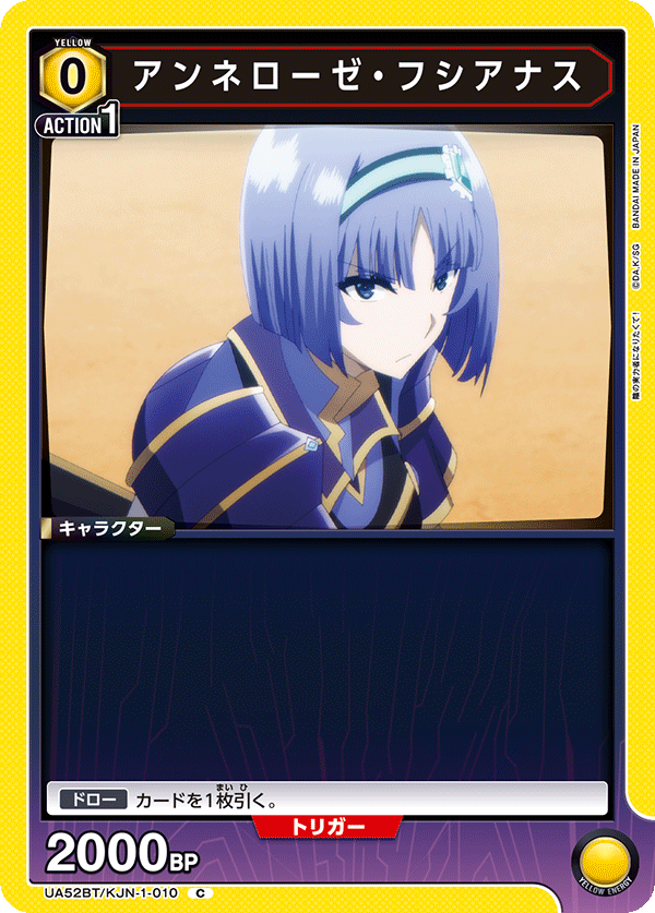 アンネローゼ・フシアナス(C)(52BT/KJN-1-010)