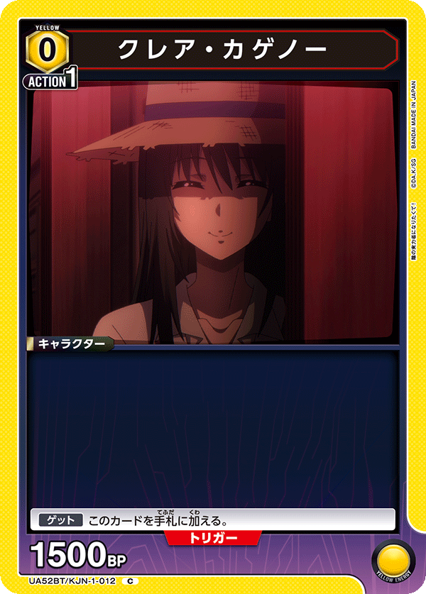クレア・カゲノー(C)(52BT/KJN-1-012)