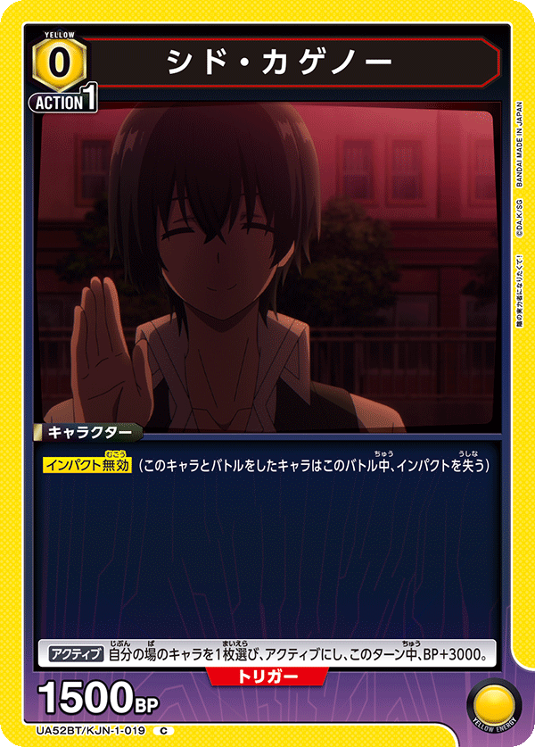 シド・カゲノー(C)(52BT/KJN-1-019)