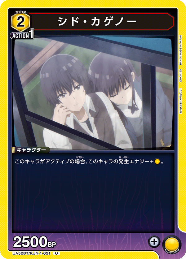 シド・カゲノー(U)(52BT/KJN-1-021)