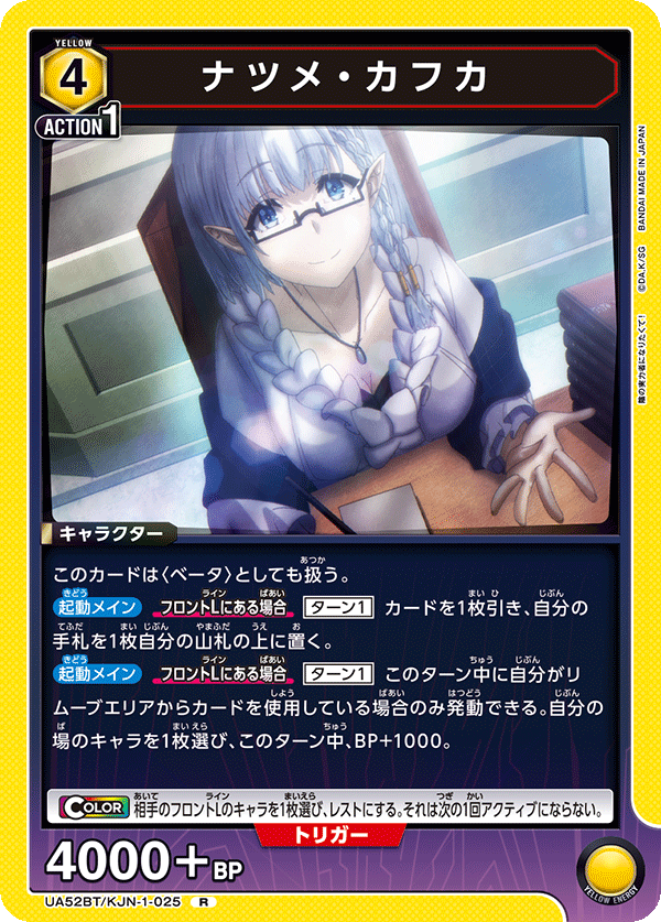 ナツメ・カフカ(R)(52BT/KJN-1-025)