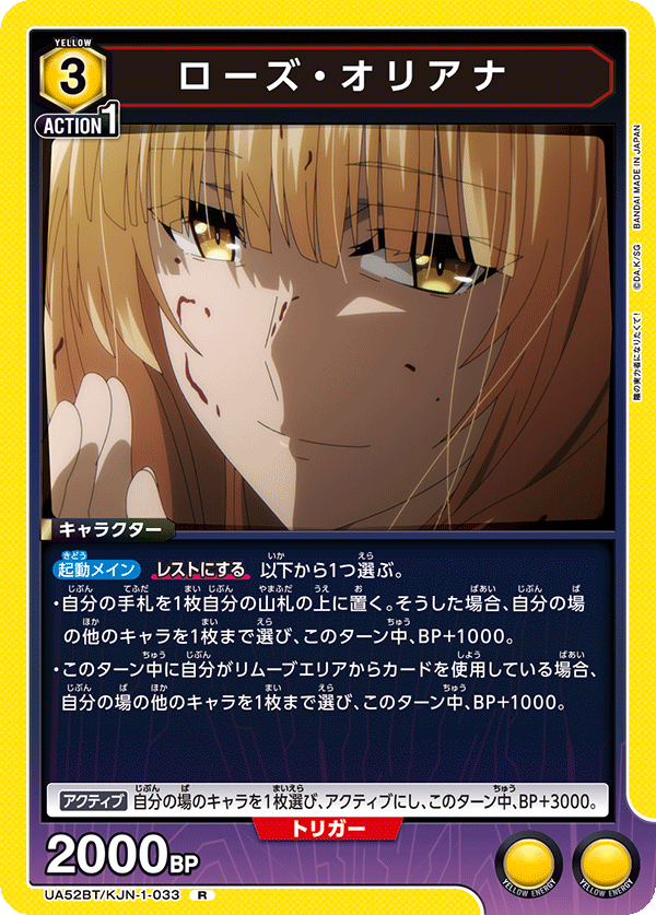 ローズ・オリアナ(R)(52BT/KJN-1-033)
