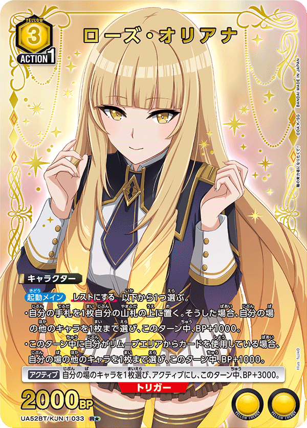 ローズ・オリアナ(R★)(52BT/KJN-1-033)