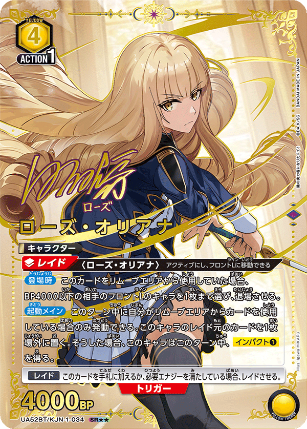 ローズ・オリアナ(SR★★)(52BT/KJN-1-034)