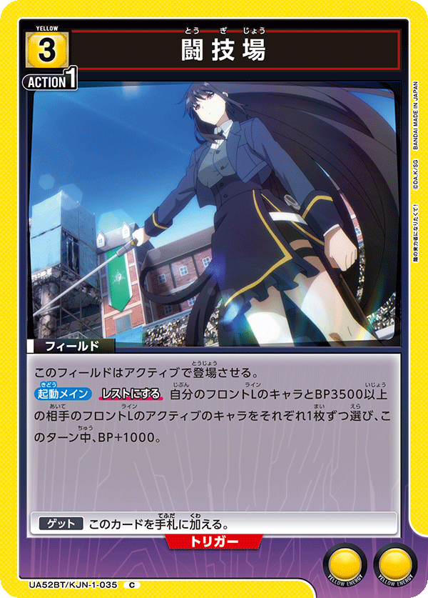 闘技場(C)(52BT/KJN-1-035)