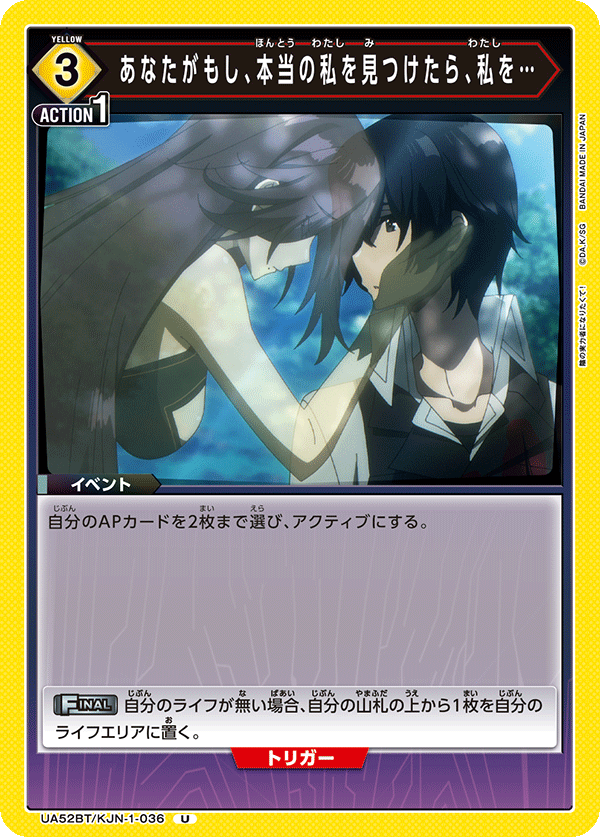 あなたがもし、本当の私を見つけたら、私を…(U)(52BT/KJN-1-036)
