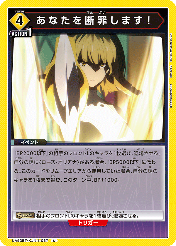 あなたを断罪します！(U)(52BT/KJN-1-037)
