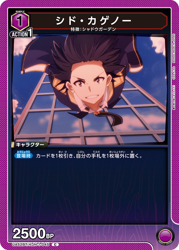 シド・カゲノー(C)(52BT/KJN-1-045)
