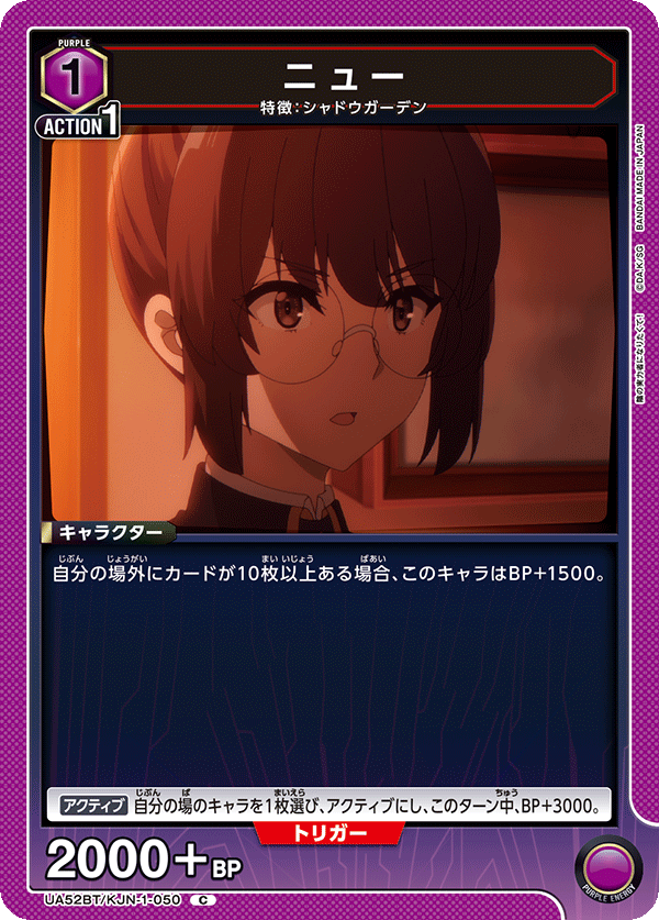 ニュー(C)(52BT/KJN-1-050)