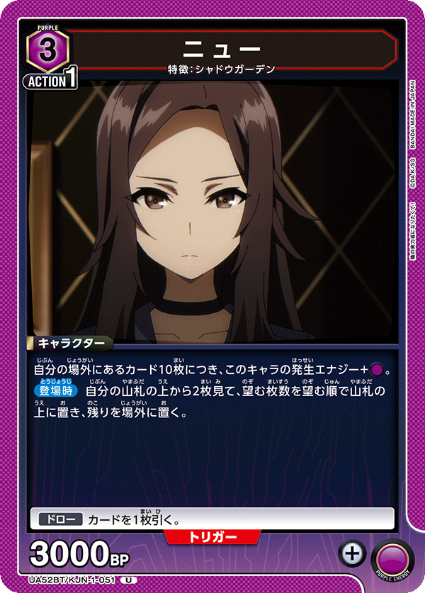 ニュー(U)(52BT/KJN-1-051)