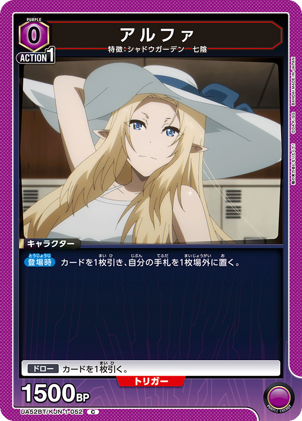 アルファ(C)(52BT/KJN-1-052)