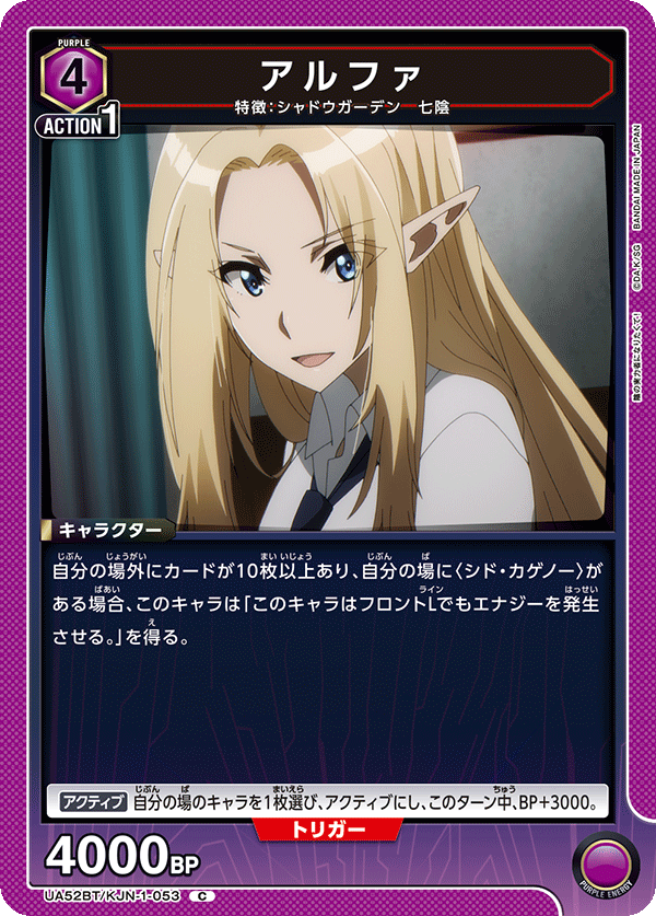 アルファ(C)(52BT/KJN-1-053)