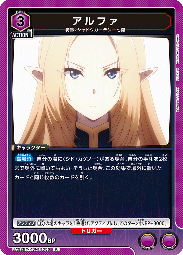 アルファ(R)(52BT/KJN-1-055)