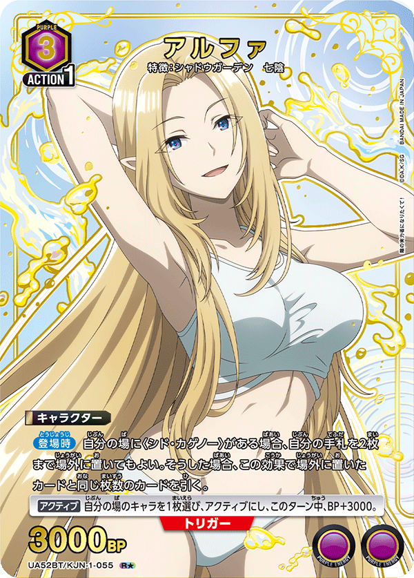 アルファ(R★)(52BT/KJN-1-055)