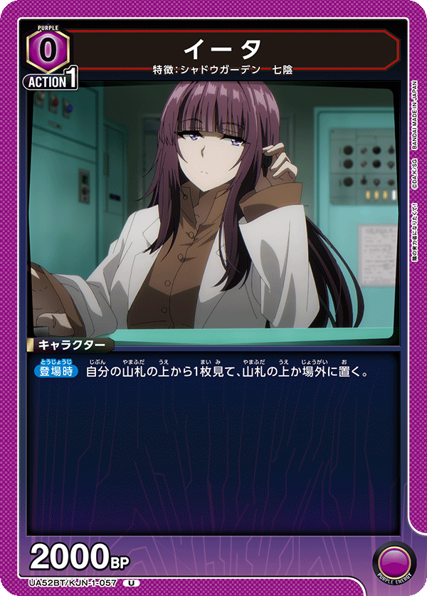 イータ(U)(52BT/KJN-1-057)