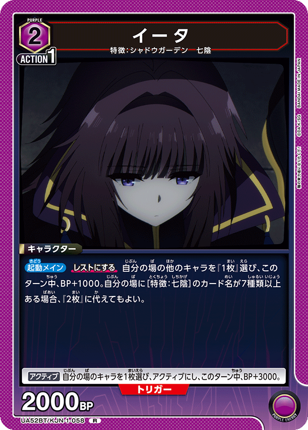 イータ(R)(52BT/KJN-1-058)