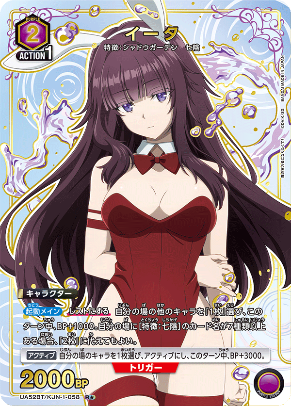イータ(R★)(52BT/KJN-1-058)