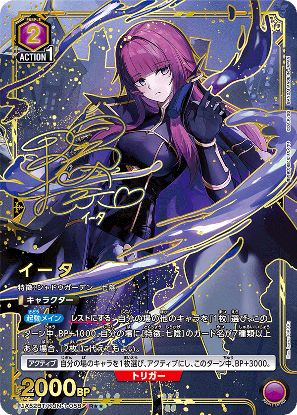 イータ(R★★)(52BT/KJN-1-058)