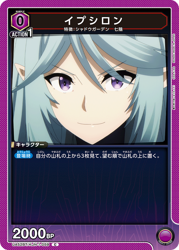 イプシロン(C)(52BT/KJN-1-059)