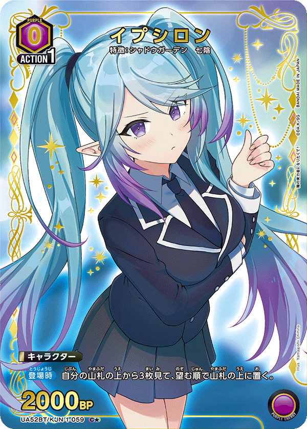 イプシロン(C★)(52BT/KJN-1-059)