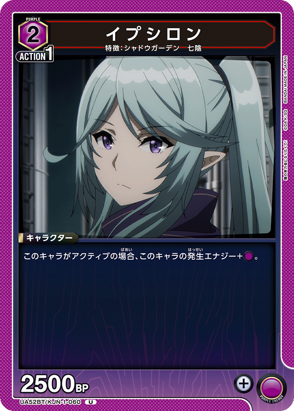 イプシロン(U)(52BT/KJN-1-060)
