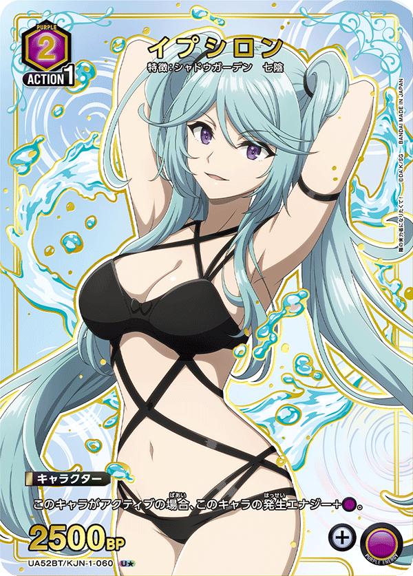 イプシロン(U★)(52BT/KJN-1-060)