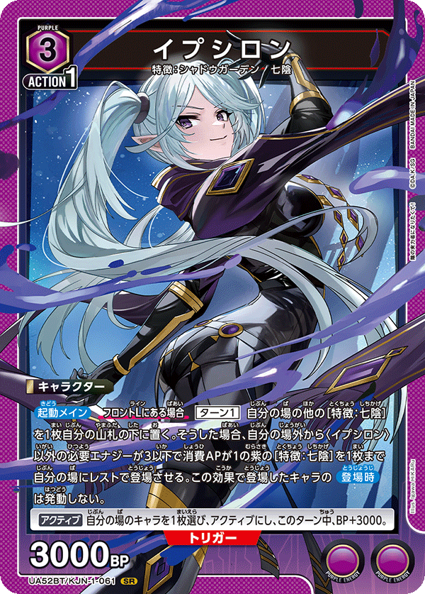 イプシロン(SR)(52BT/KJN-1-061)