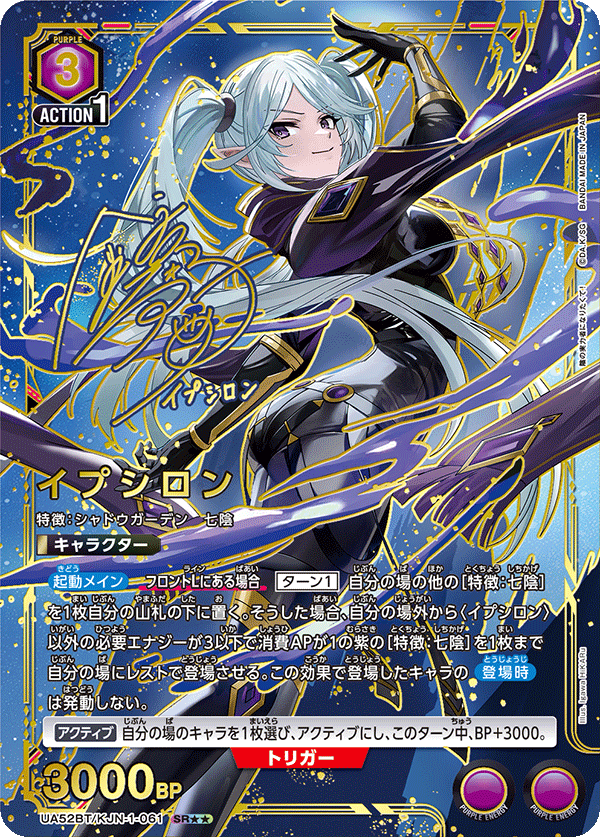 イプシロン(SR★★)(52BT/KJN-1-061)
