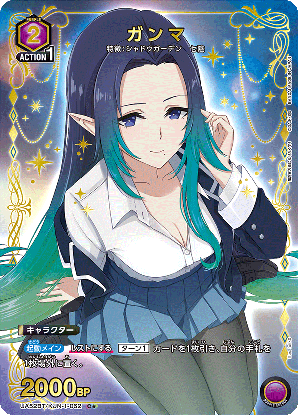 ガンマ(C★)(52BT/KJN-1-062)
