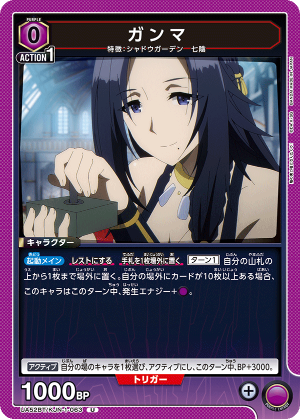 ガンマ(U)(52BT/KJN-1-063)
