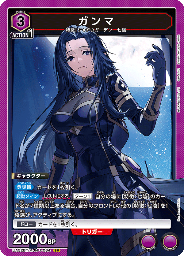ガンマ(SR)(52BT/KJN-1-064)