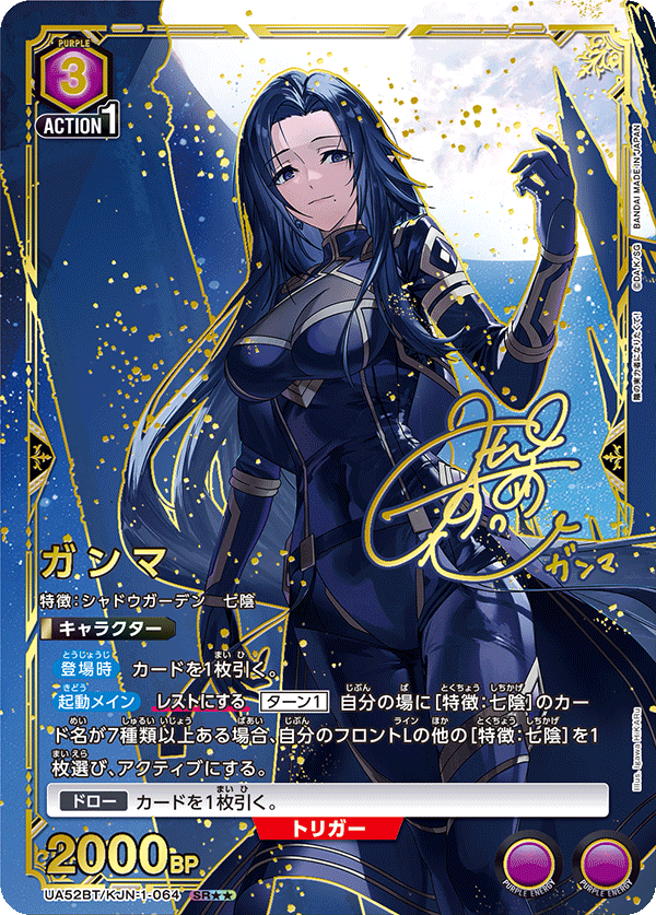 ガンマ(SR★★)(52BT/KJN-1-064)
