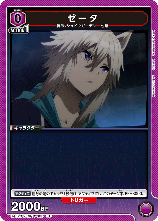 ゼータ(U)(52BT/KJN-1-065)