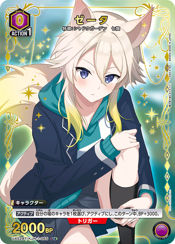 ゼータ(U★)(52BT/KJN-1-065)
